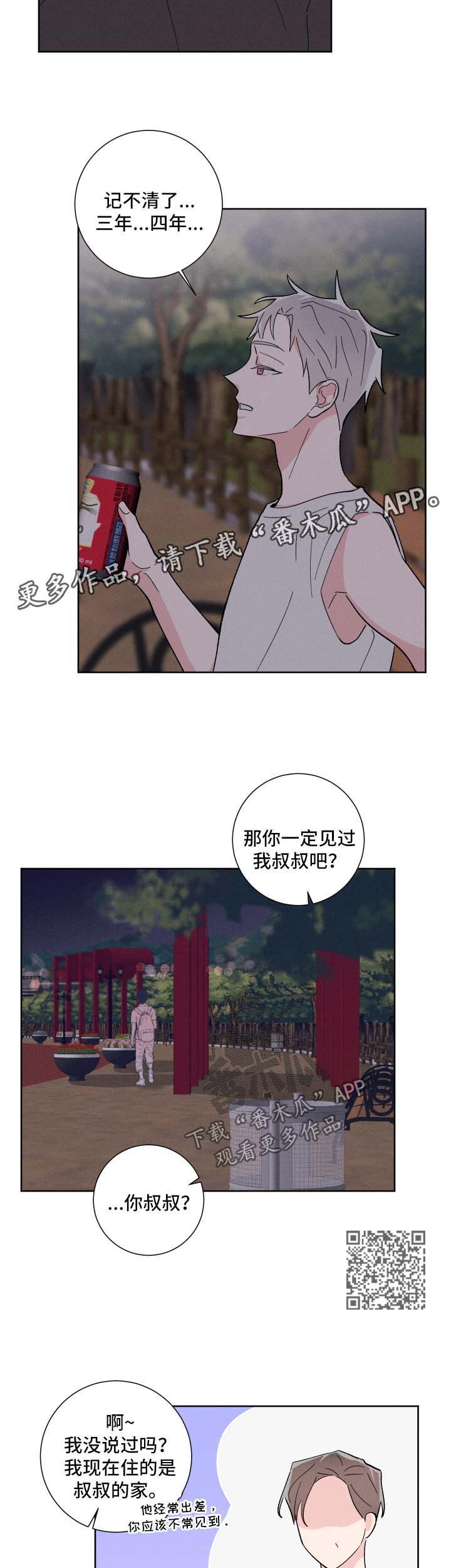 命运纠缠漫画,第36章：公园1图