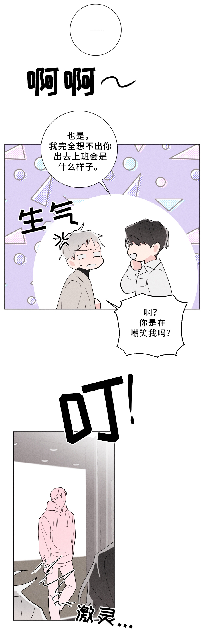 命运纠缠漫画,第19章：难以预料3图