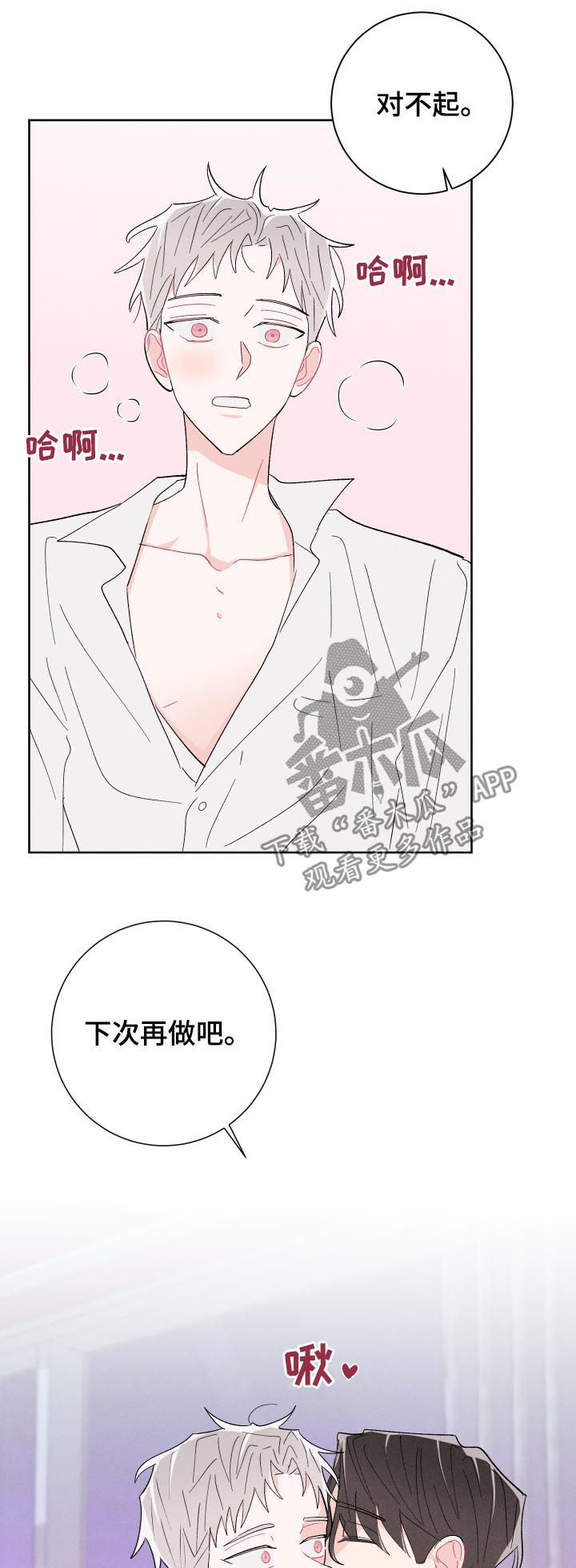 命运rian漫画,第56章：你说什么2图