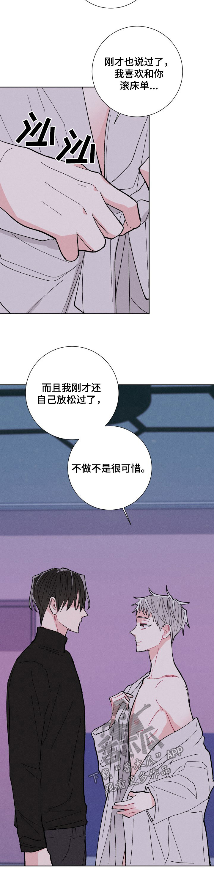 命运rian漫画,第68章：如你所愿2图
