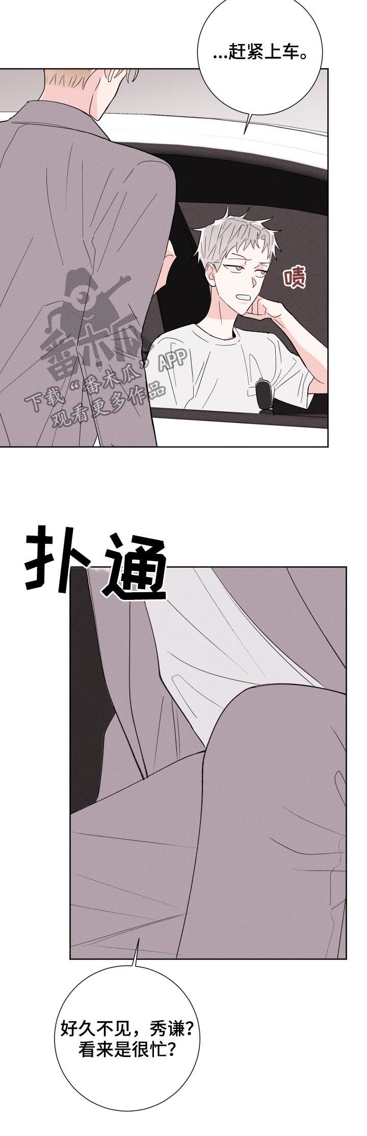 命运rian漫画,第56章：你说什么2图