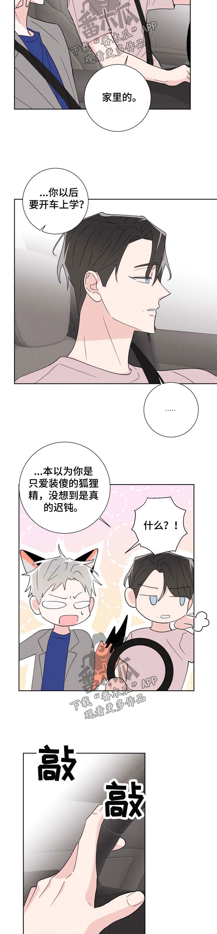 命运纠缠漫画,第42章：撩人4图