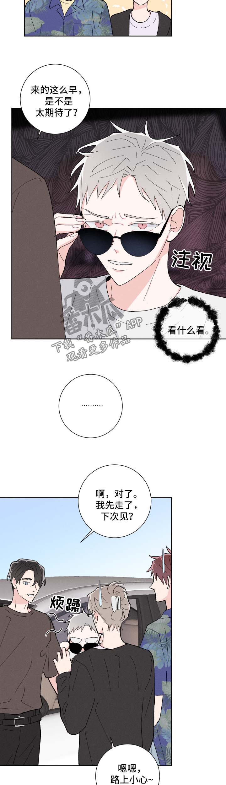命运纠缠漫画,第34章：有约4图