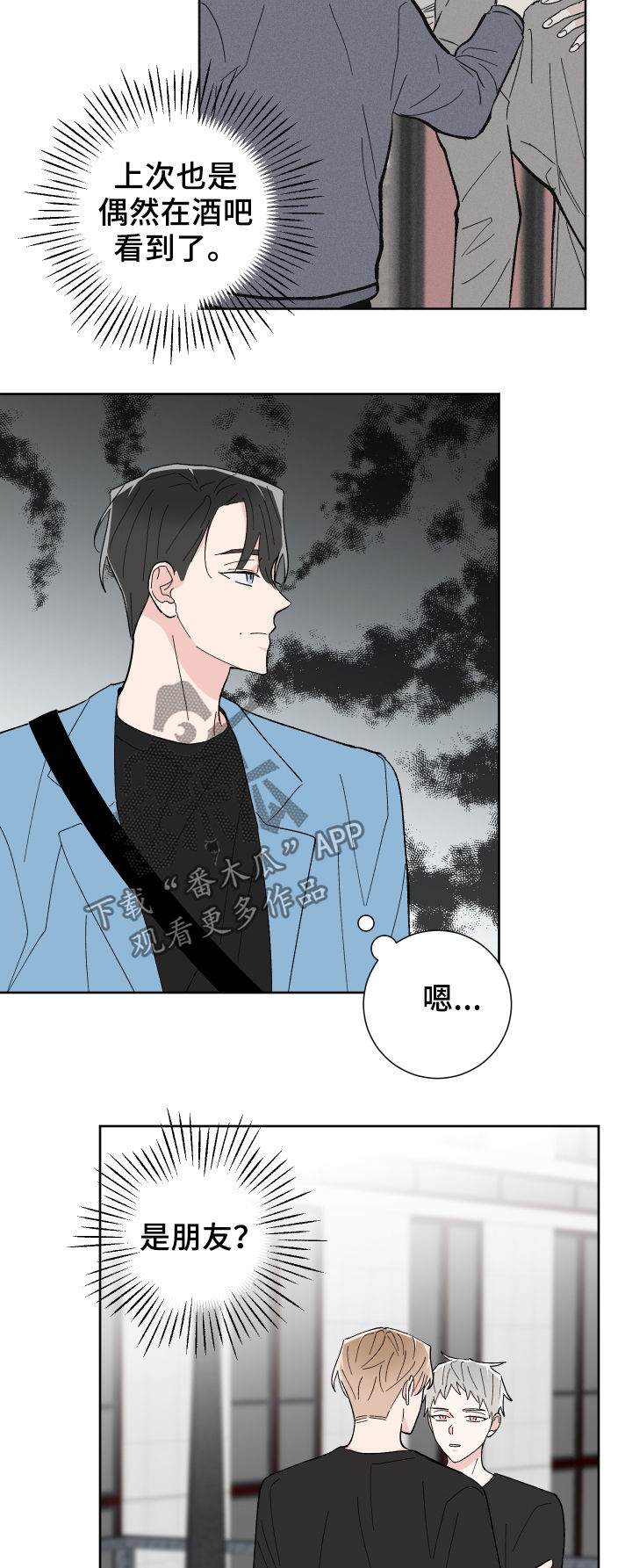 命运纠缠漫画,第24章：针锋相对3图