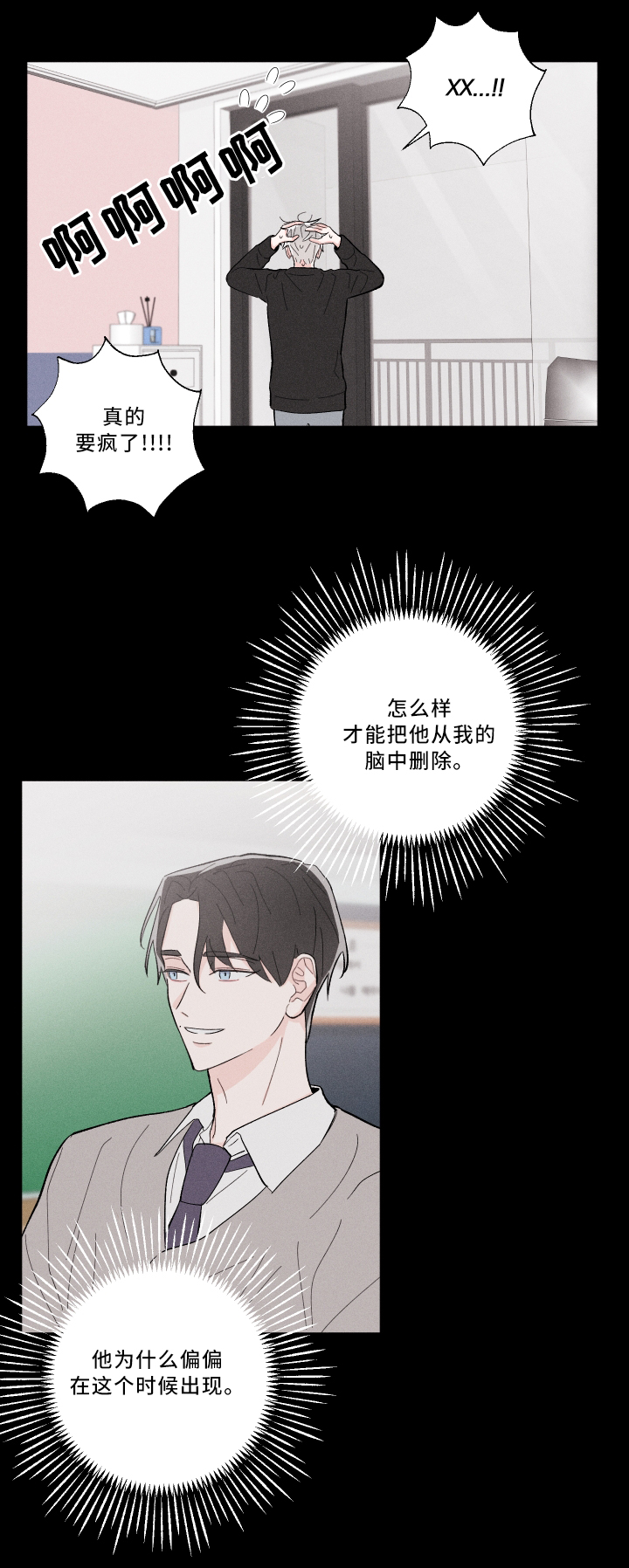 命运纠缠漫画,第16章：初恋4图