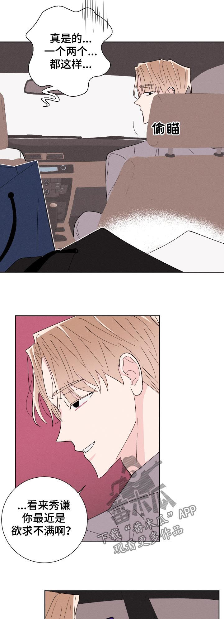 命运rian漫画,第56章：你说什么1图