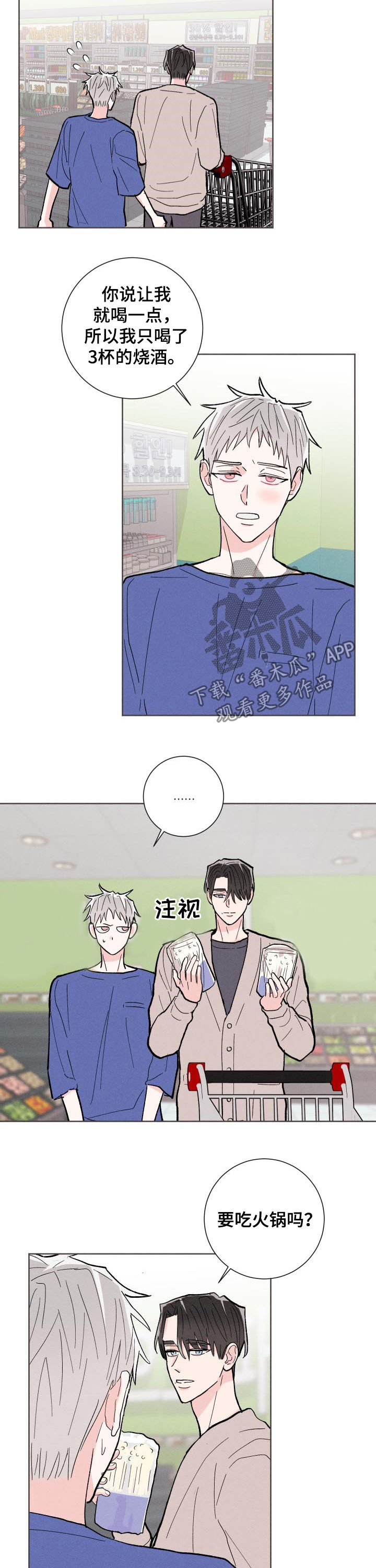 命运纠缠漫画,第81章：【番外】路还长4图