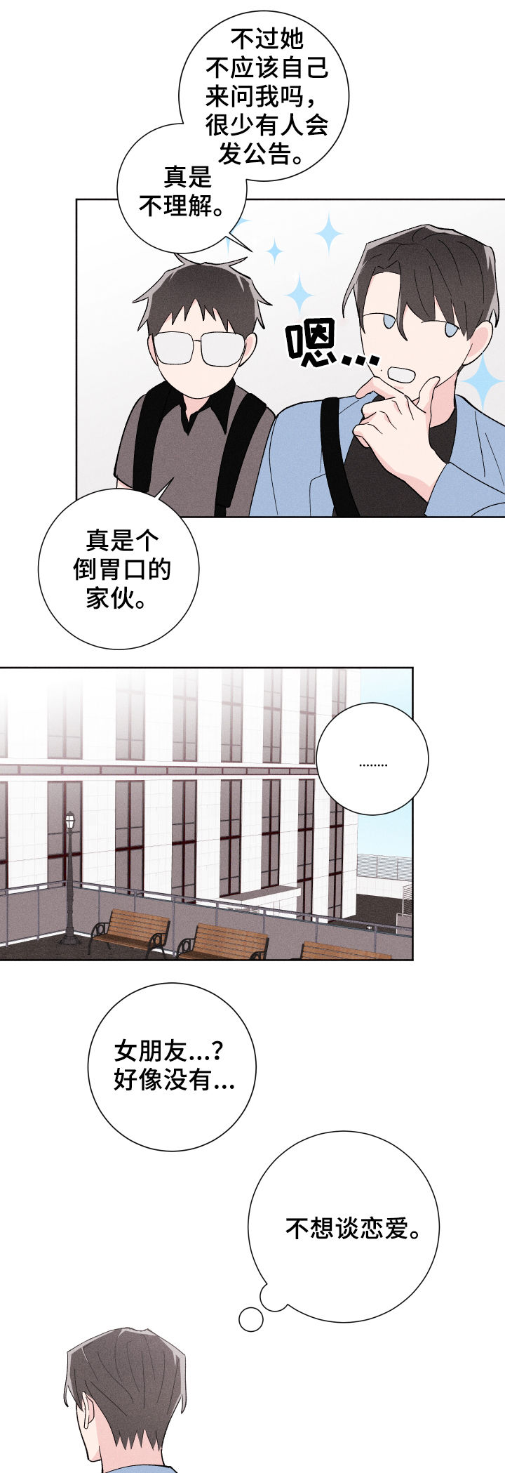 命运纠缠漫画,第23章：有约2图