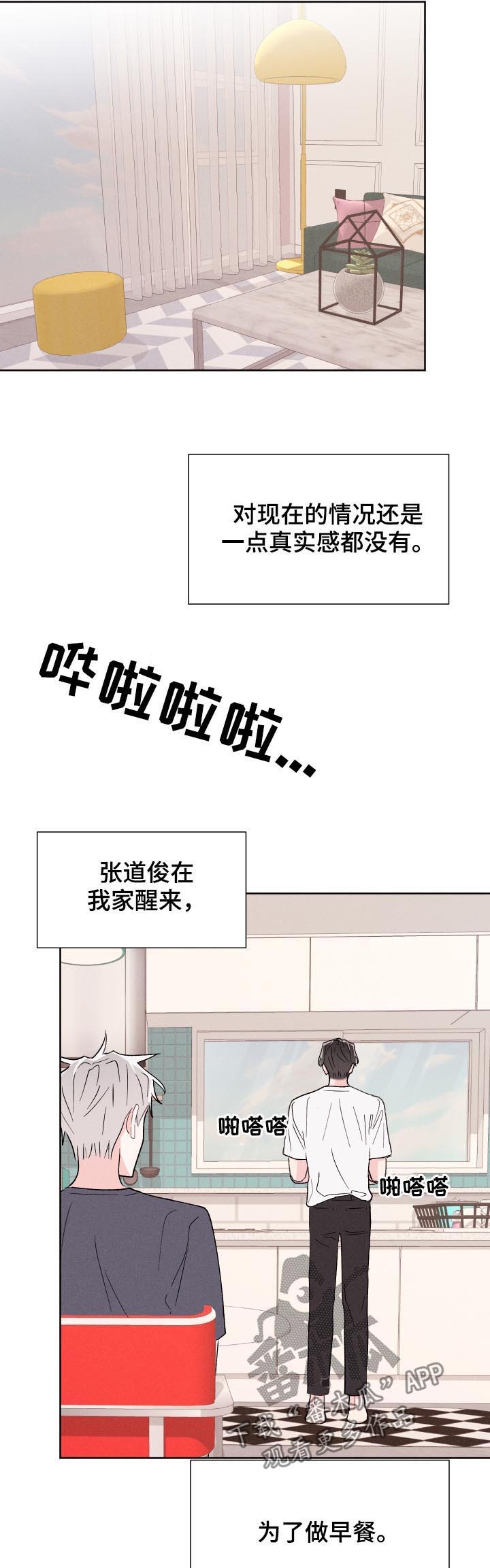 命运纠缠漫画,第48章：不够5图