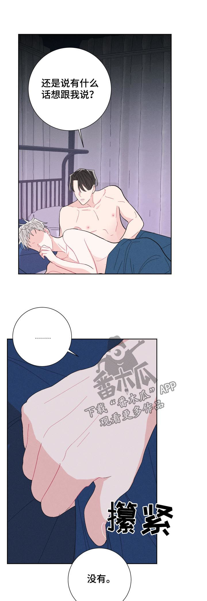 命运纠缠漫画,第62章：不要走3图