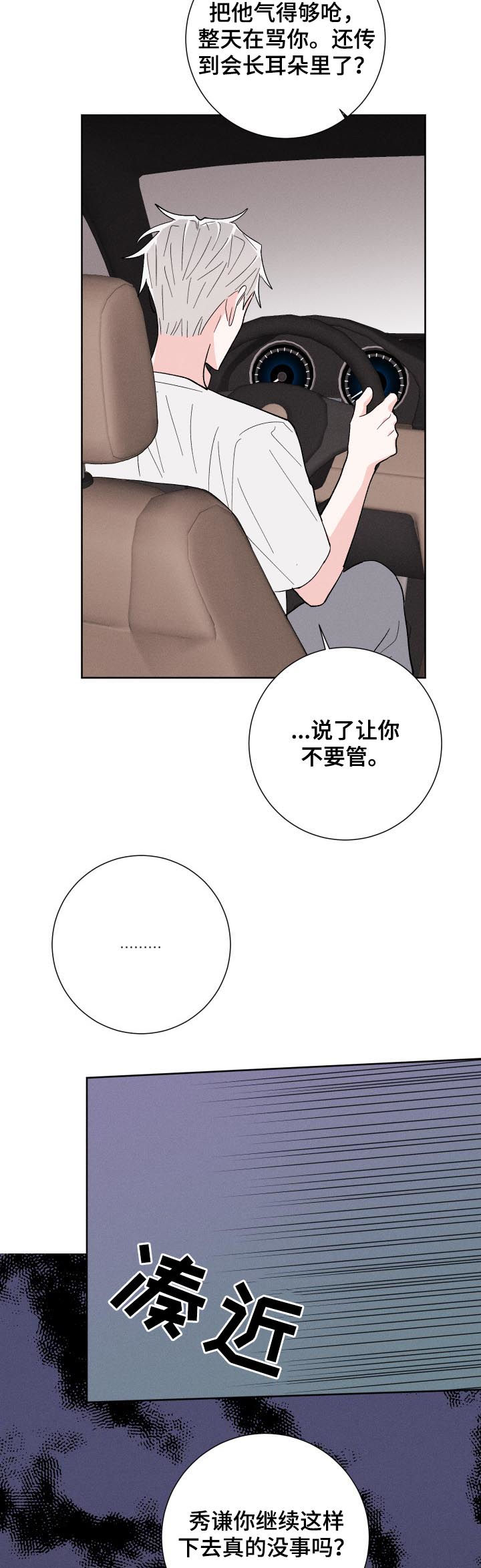 命运纠缠歌词解析漫画,第57章：假装正常5图