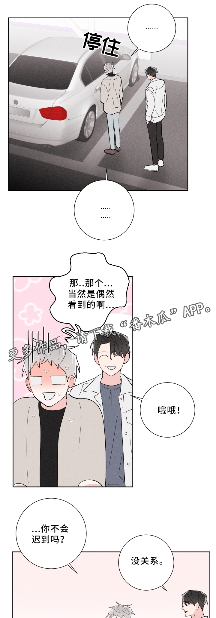 命运纠缠漫画,第19章：难以预料2图