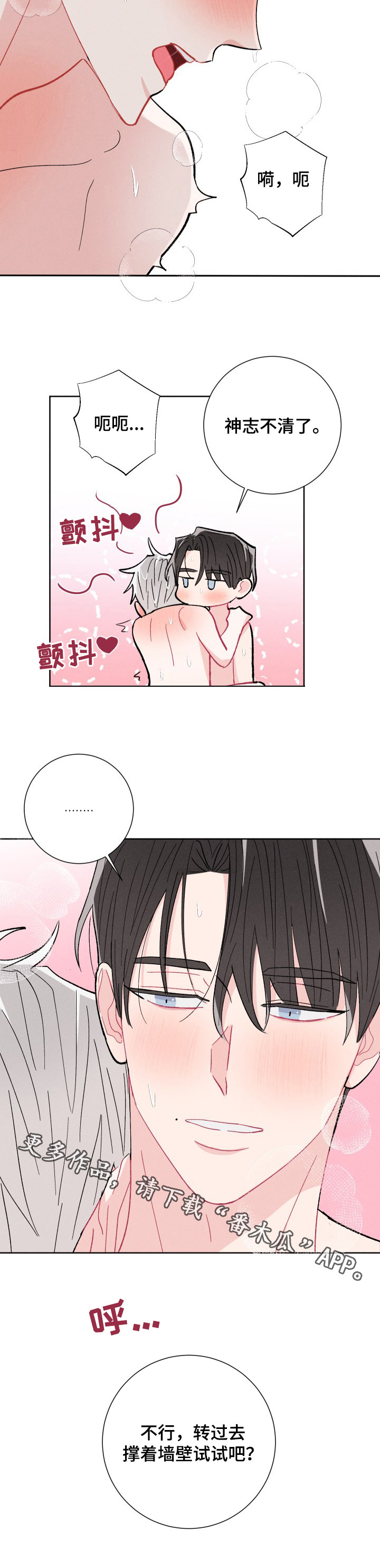 命运纠缠漫画,第76章：神志不清3图