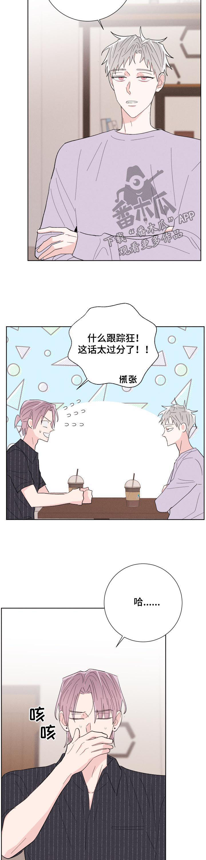 命运纠缠之后漫画,第63章：前任2图
