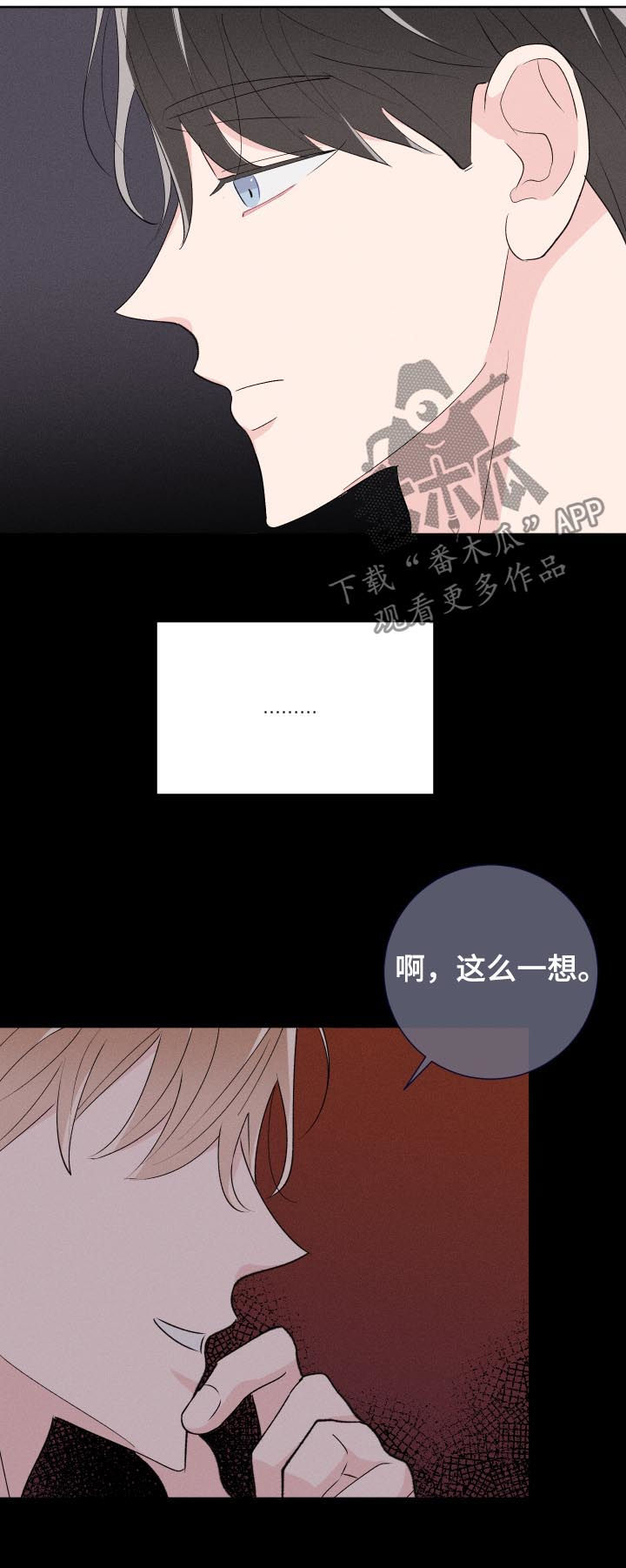 命运纠缠漫画,第54章：暧昧短讯5图