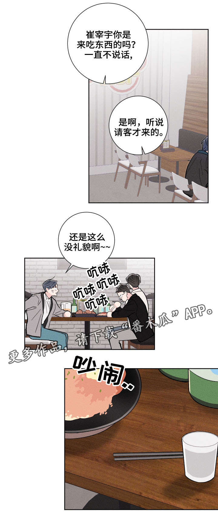 命运纠缠漫画,第7章：快滚1图