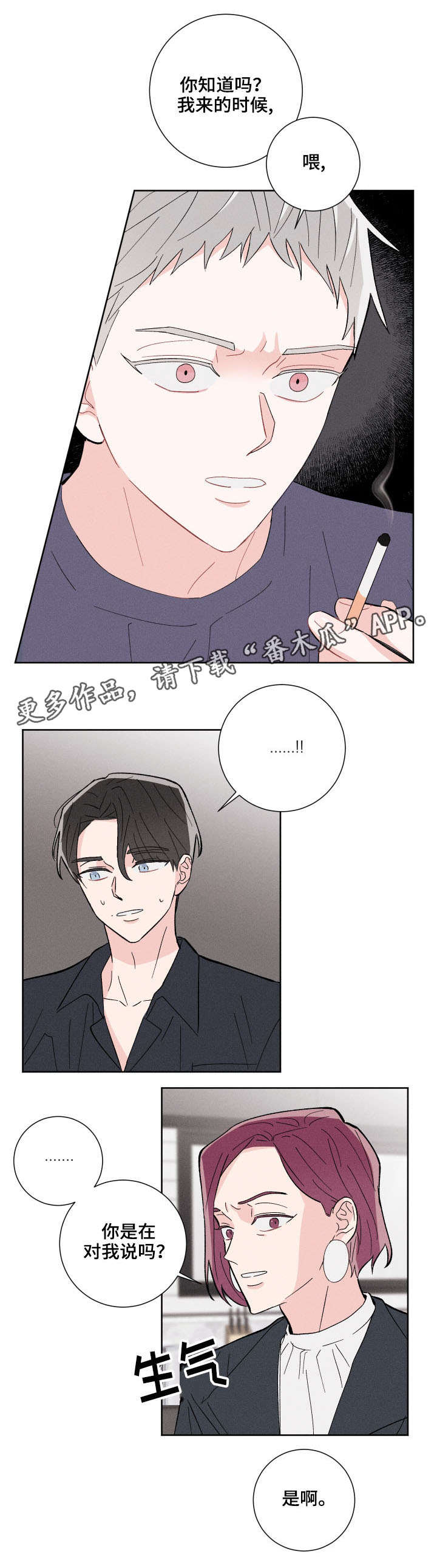 命运纠缠漫画,第7章：快滚1图