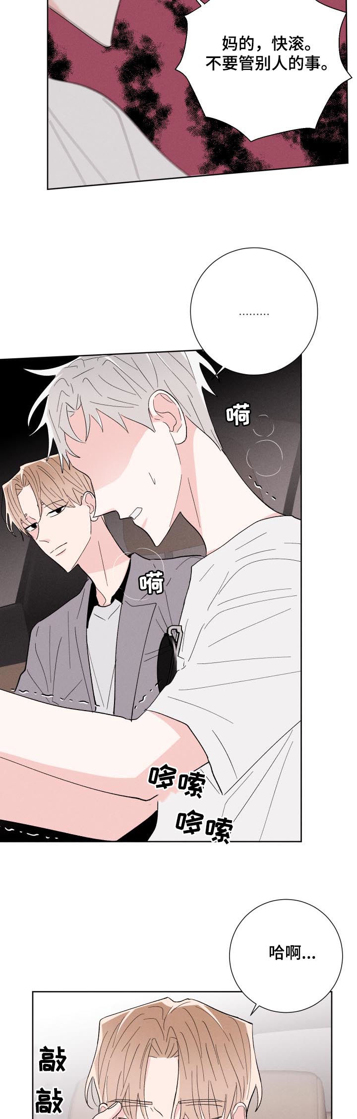 命运纠缠歌词解析漫画,第57章：假装正常3图