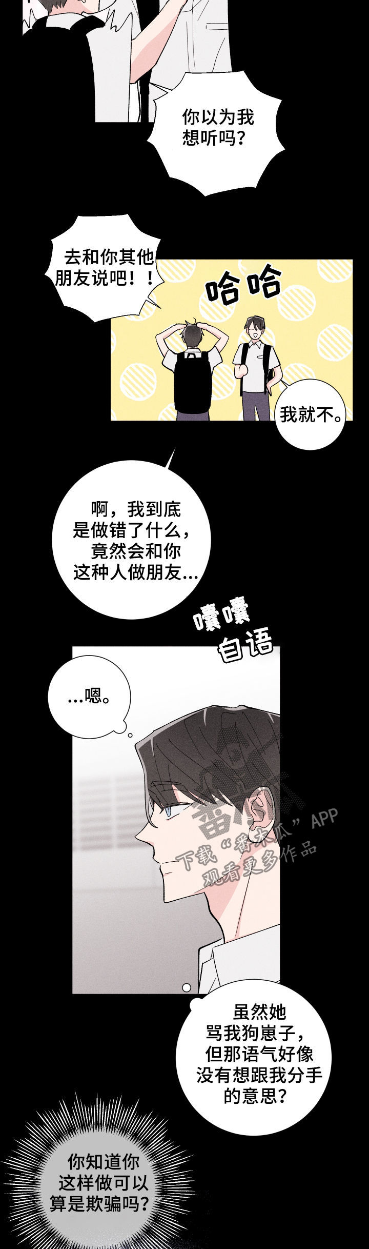 命运rian漫画,第26章：往事1图