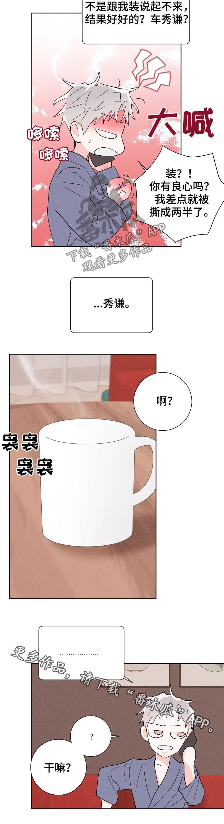 命运纠缠漫画,第51章：不了解3图