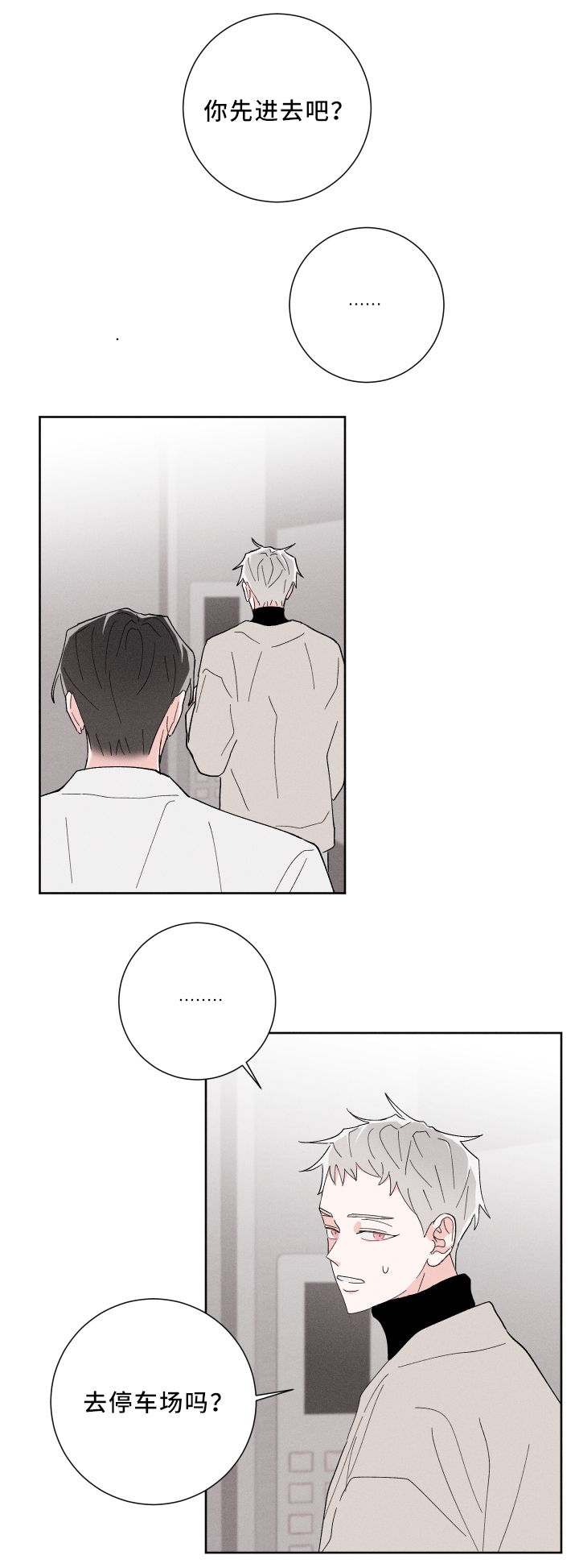 宁宁纠缠漫画,第18章：正式介绍3图