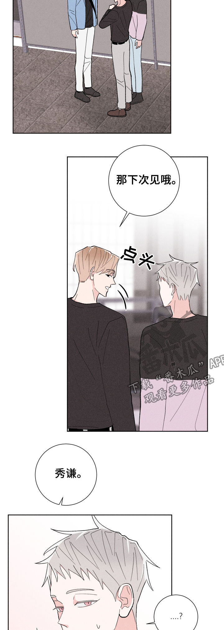 命运纠缠漫画,第25章：我们交往吧2图