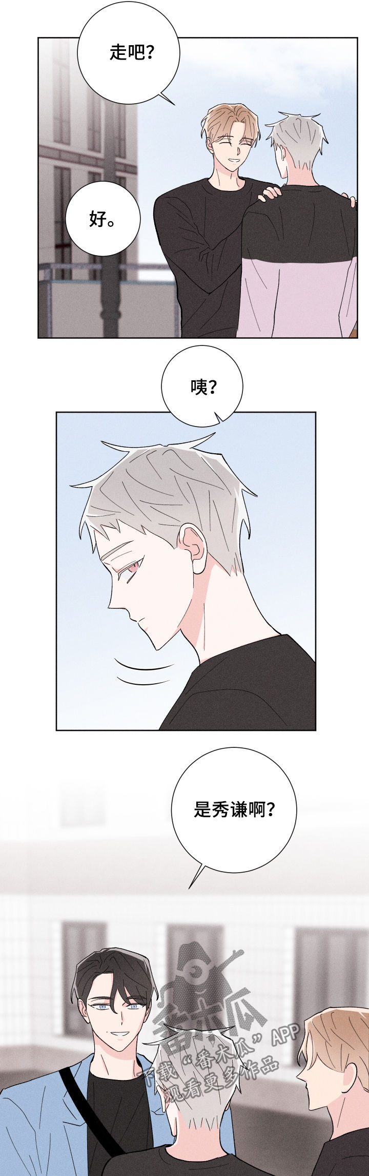 命运的齿轮开始转动是什么梗漫画,第24章：针锋相对1图