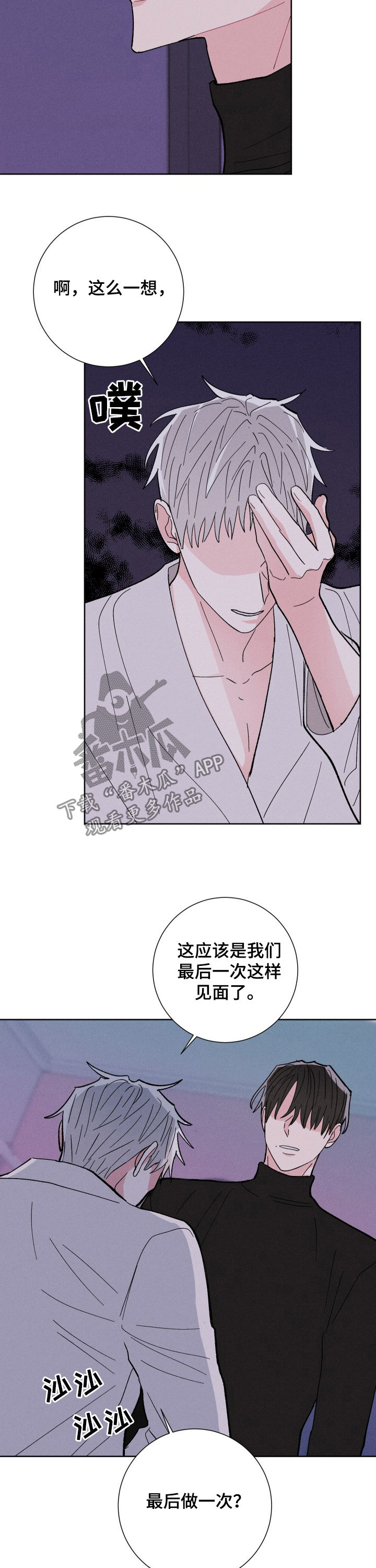 命运rian漫画,第68章：如你所愿1图