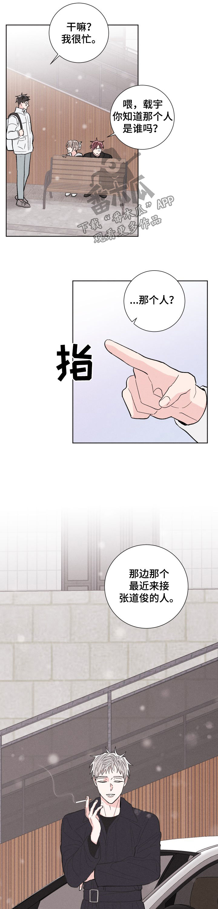命运纠缠漫画,第79章：成真4图