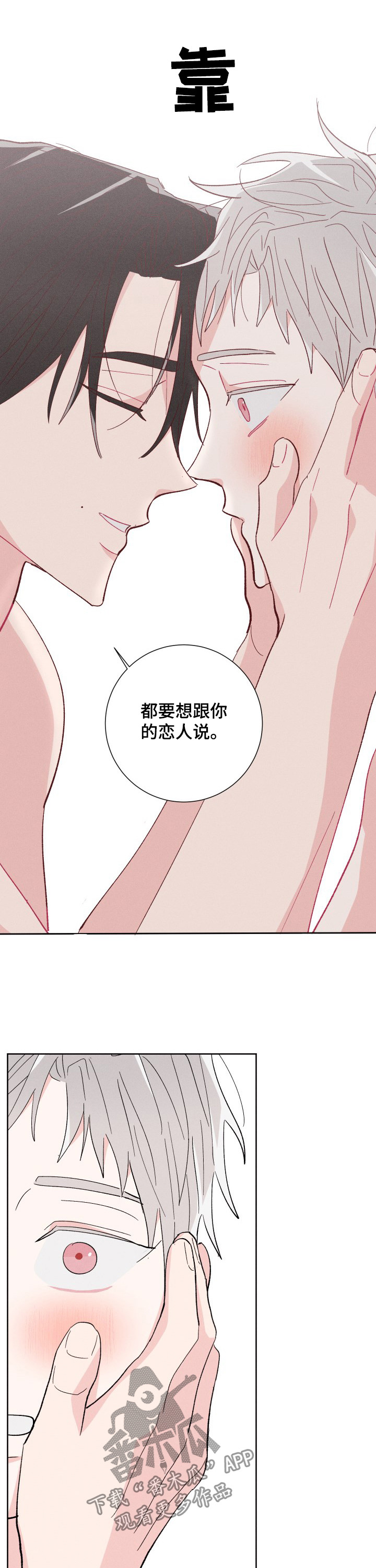 命运纠缠漫画,第78章：恋人1图