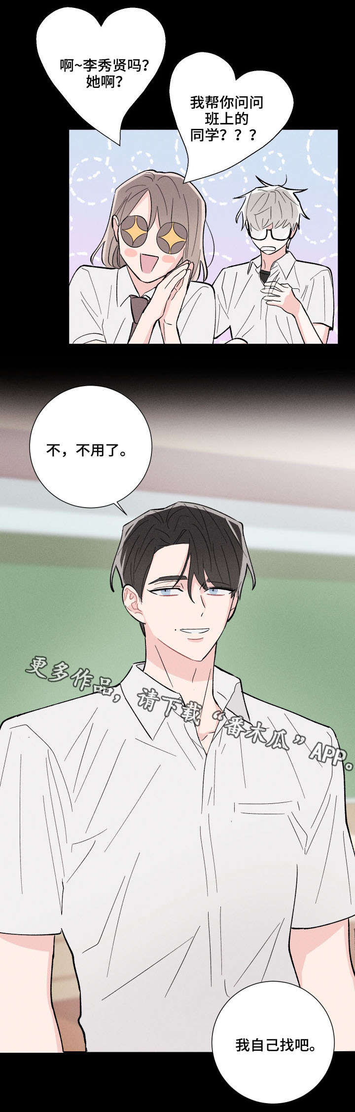 命运纠缠之后漫画,第12章：不对劲3图