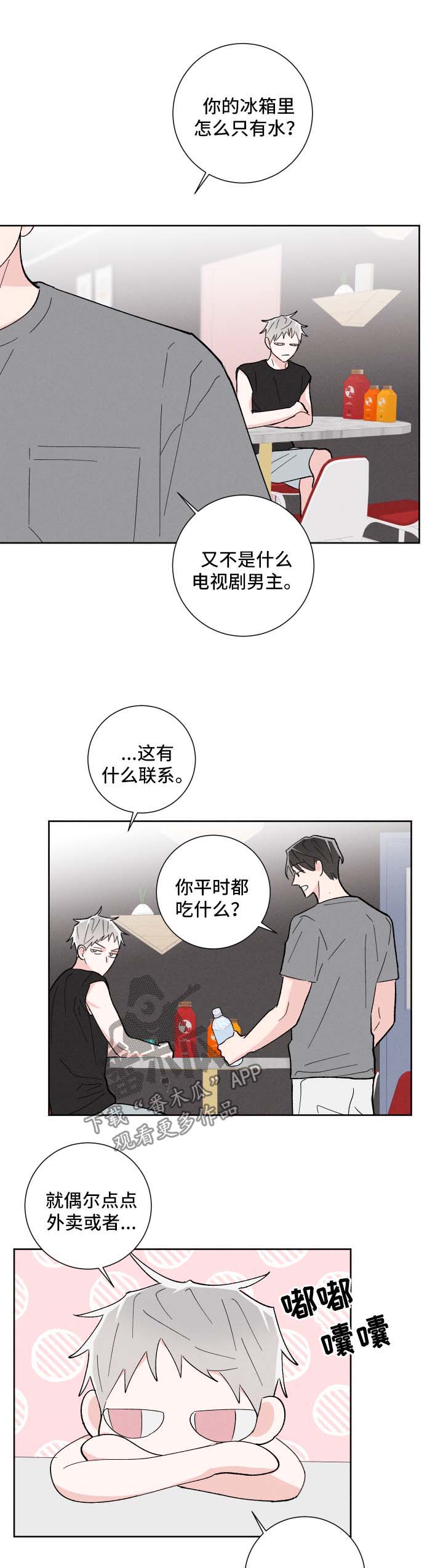 命运纠缠漫画,第33章：不受控制的心2图