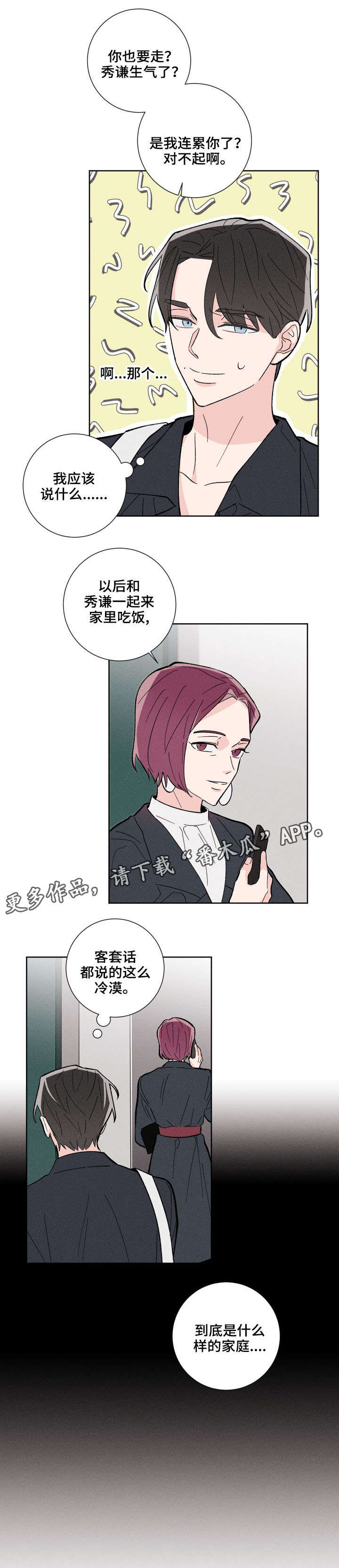 命运纠缠漫画,第8章：冷漠5图