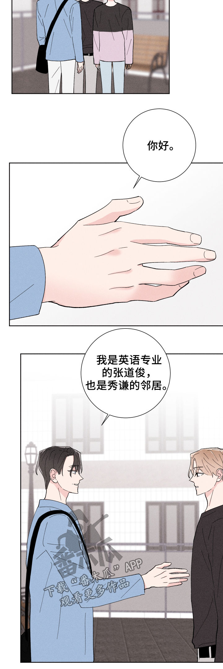 命运的齿轮开始转动是什么梗漫画,第24章：针锋相对2图