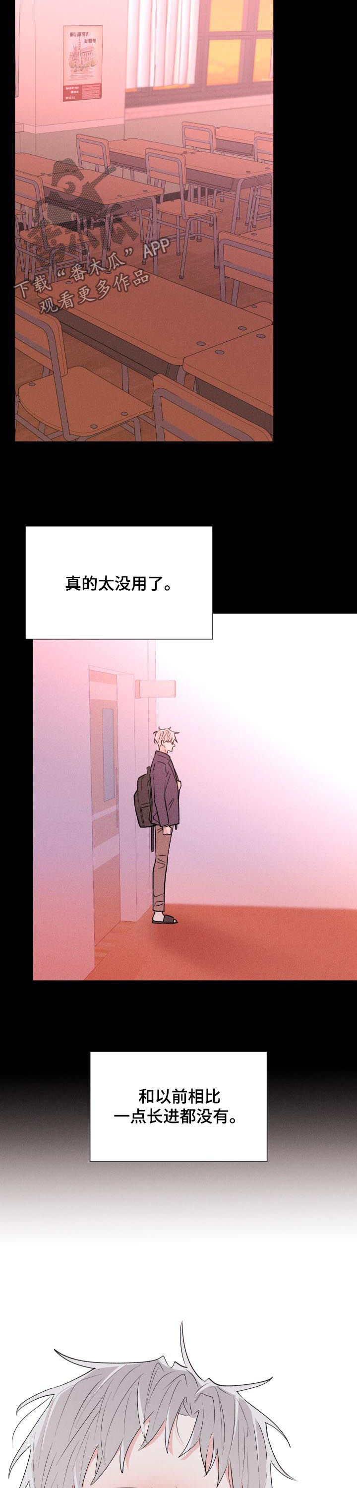 命运纠缠歌词解析漫画,第64章：没有长进2图