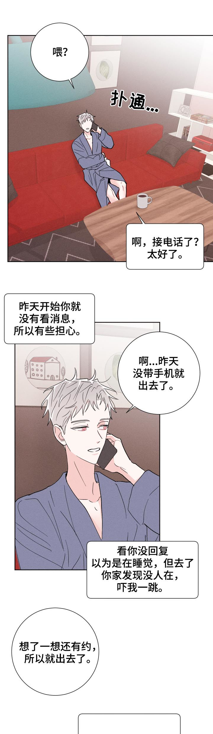 命运纠缠漫画,第51章：不了解2图