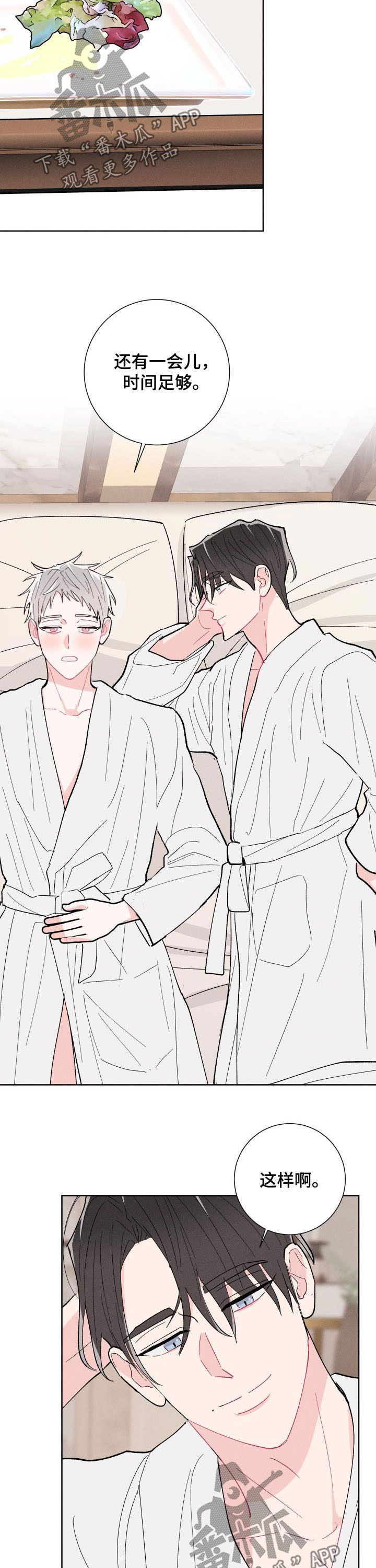 命运rian漫画,第89章：【番外】真奇怪5图