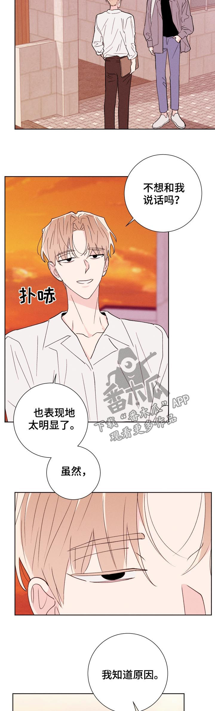 命运纠缠漫画,第50章：警告1图