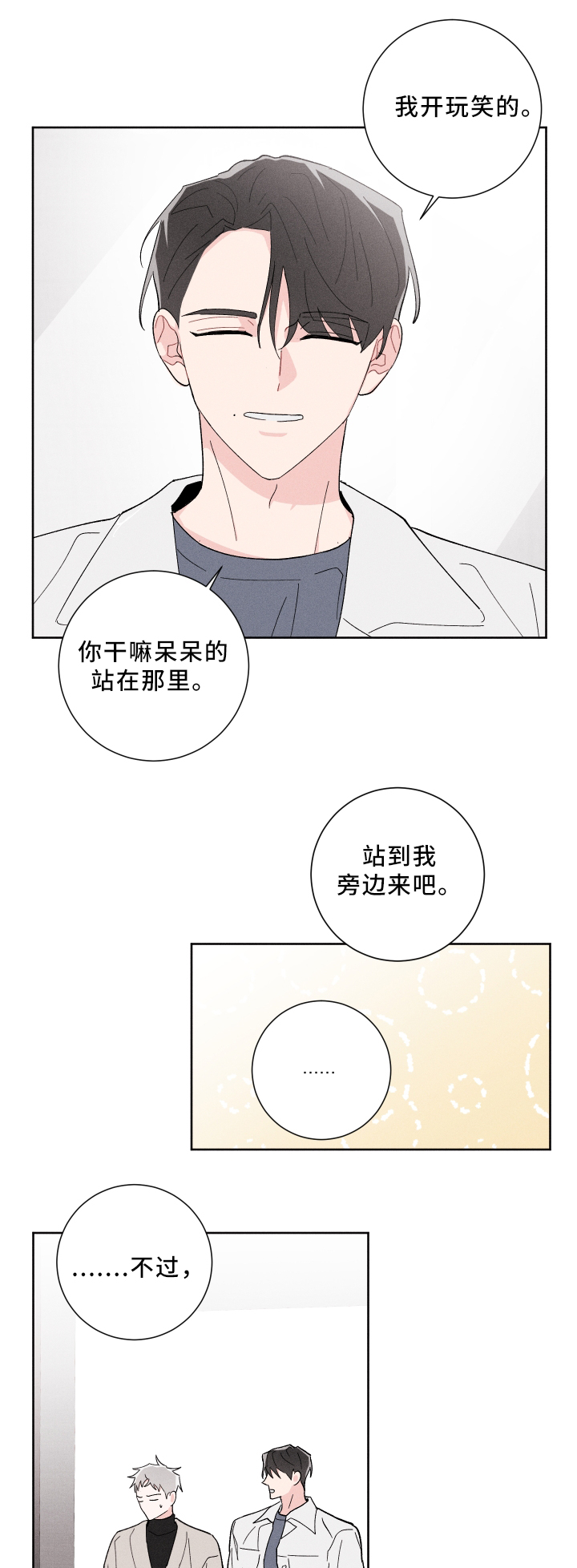 宁宁纠缠漫画,第18章：正式介绍1图