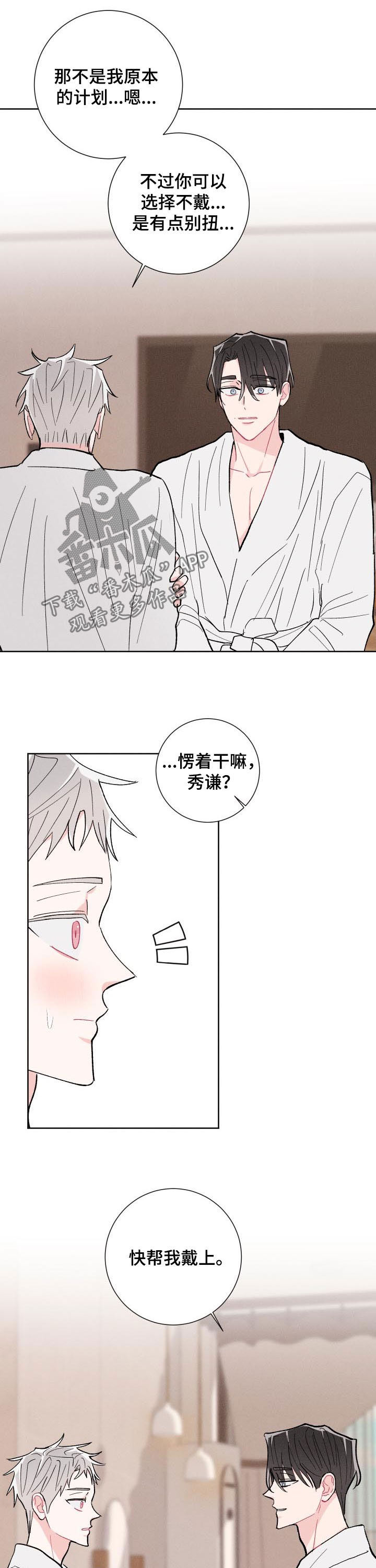 命运纠缠漫画,第90章：【番外】情侣戒指2图