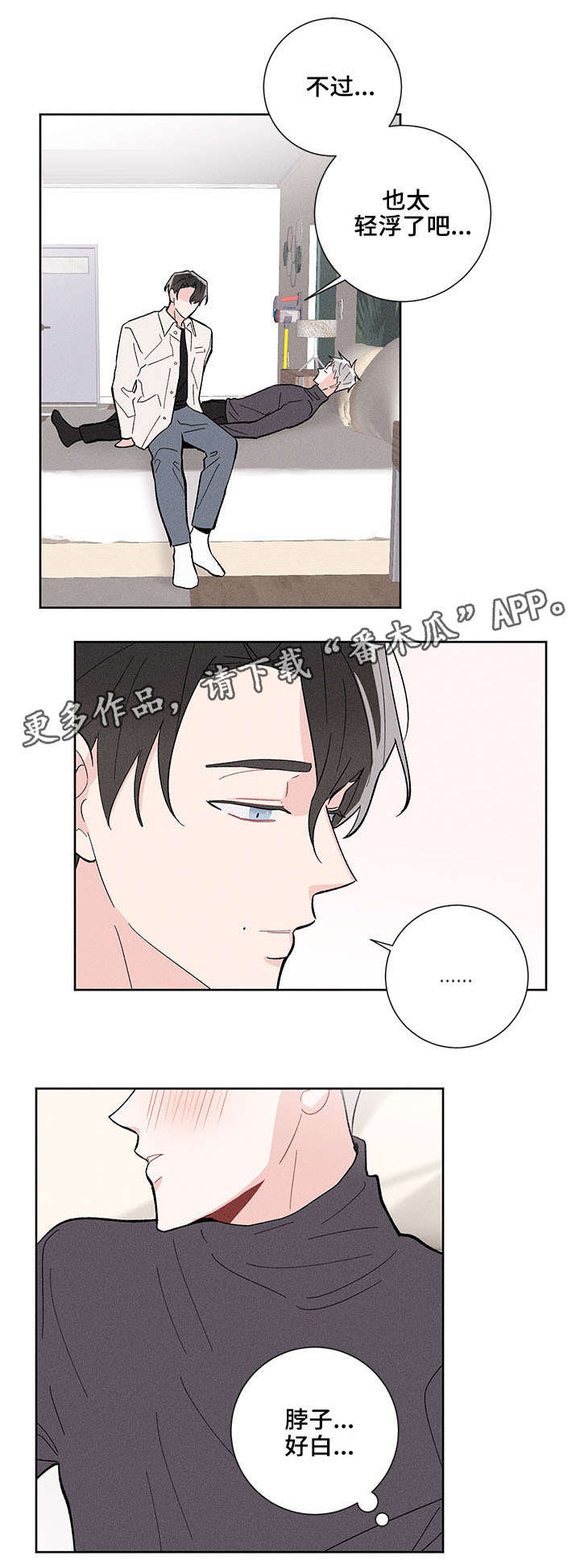 命运纠缠漫画,第9章：带回家5图