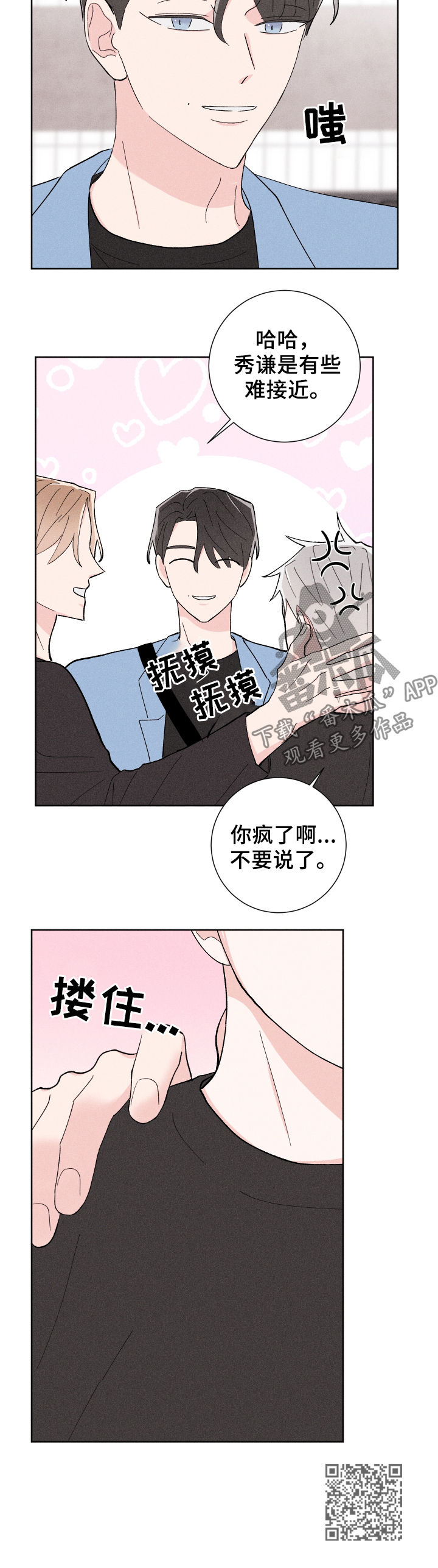 命运的齿轮开始转动是什么梗漫画,第24章：针锋相对5图