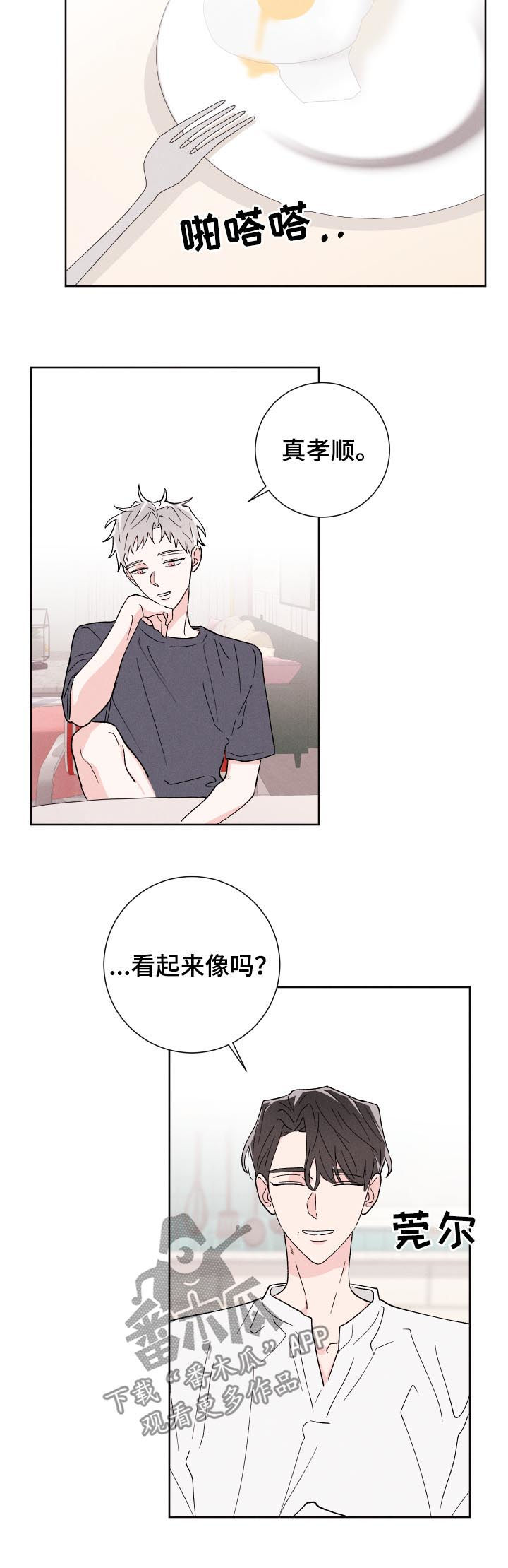 命运纠缠漫画,第48章：不够4图