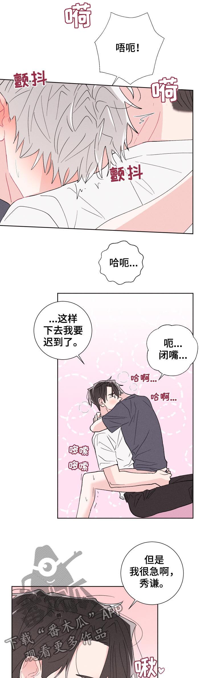 命运纠缠漫画,第49章：时间还很多5图