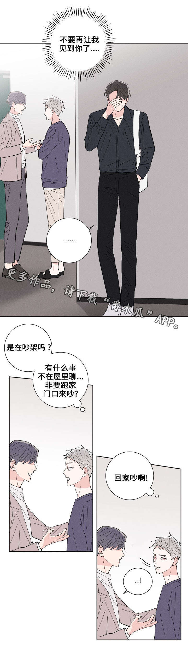 命运纠缠漫画,第4章：随便你2图