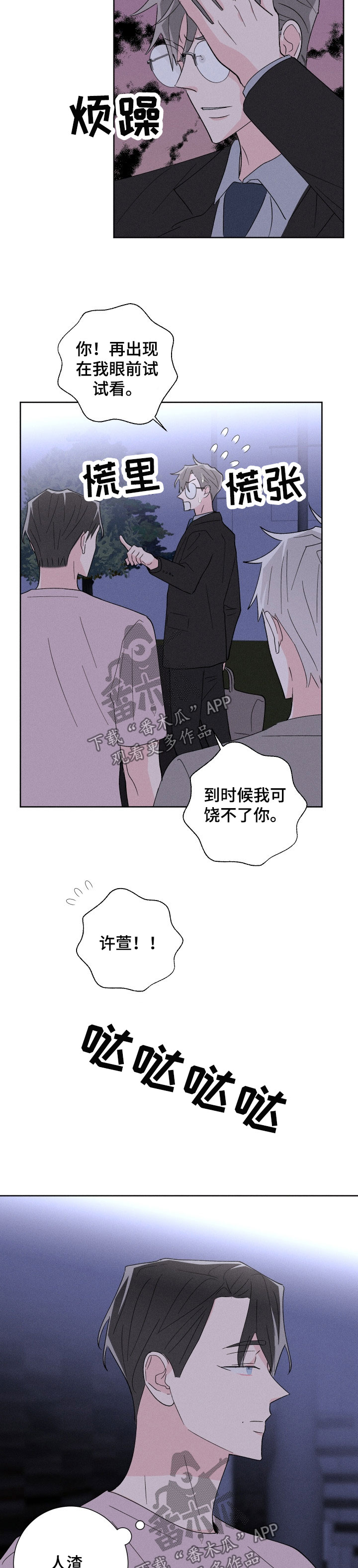 命运纠缠漫画,第44章：还击2图