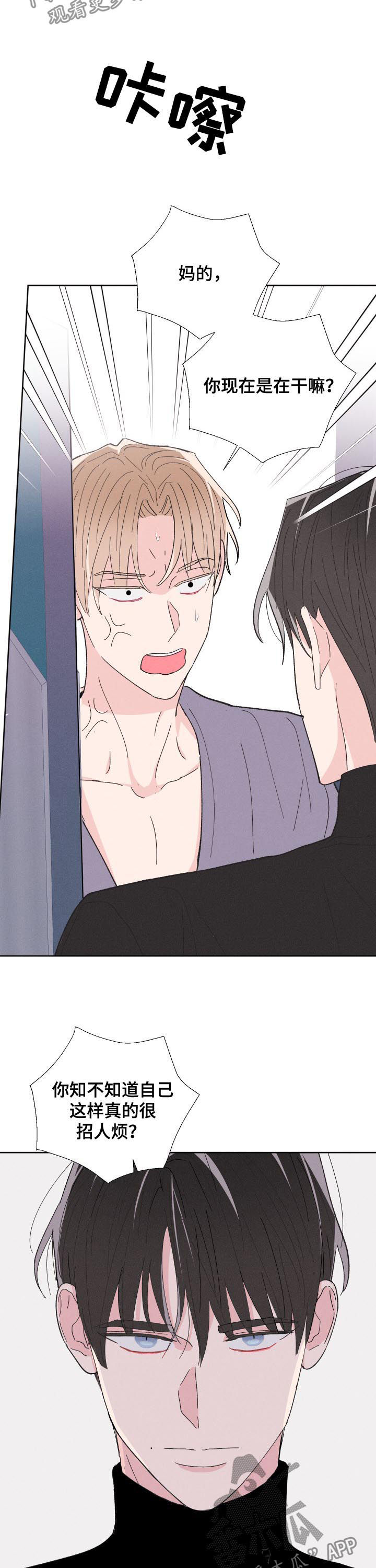 命运纠缠漫画,第66章：蠢货4图