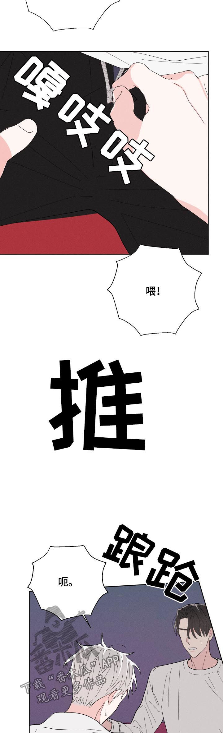 命运纠缠漫画,第59章：腻了？1图