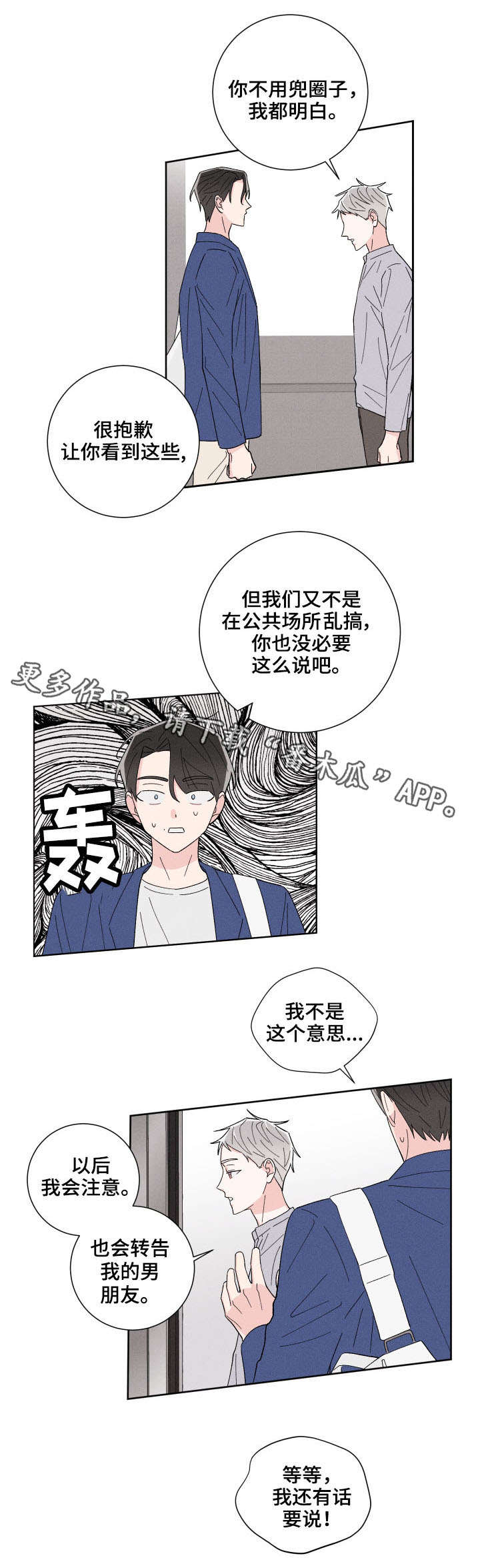 命运纠缠漫画,第3章：蠢蠢欲动3图