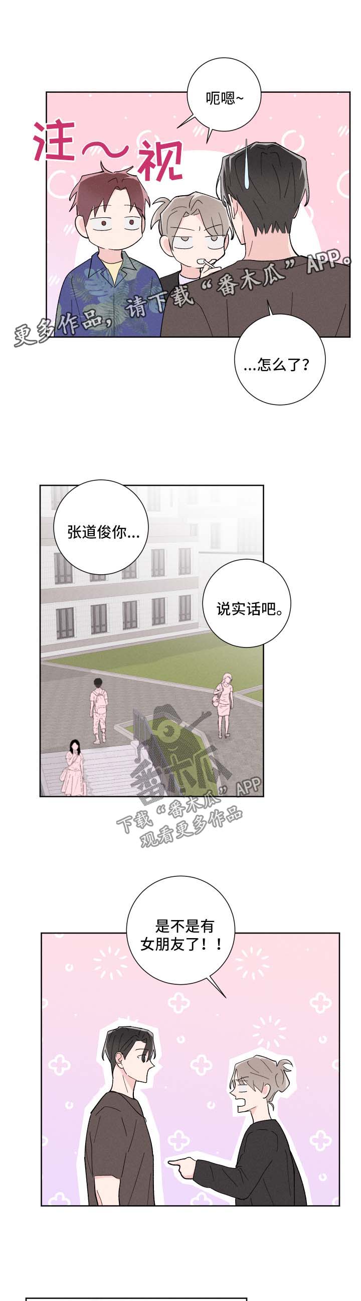 命运纠缠漫画,第34章：有约3图